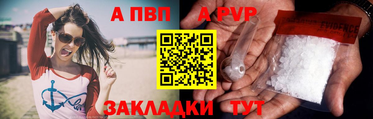 A-PVP VHQ Кыштым
