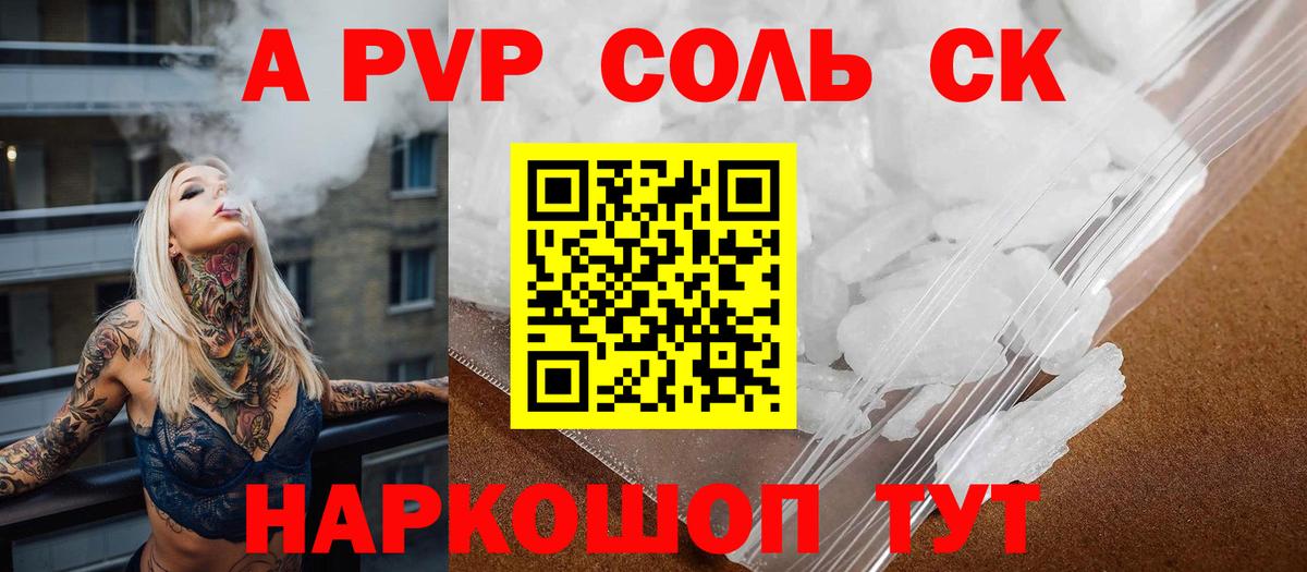 А ПВП Соль  APVP СК  Вход с VPN  APVP  Кыштым  Alpha PVP СК КРИС 