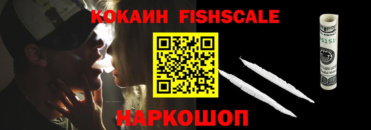 COCAIN FishScale  Кокаин Колумбийский  Кыштым  Вход с VPN 