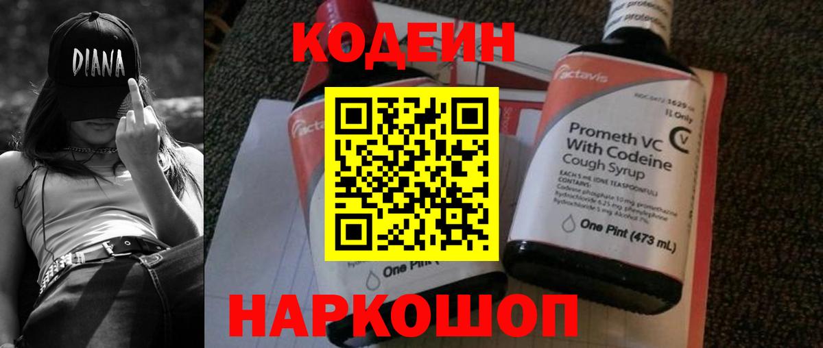 Codein Purple Drank Кыштым