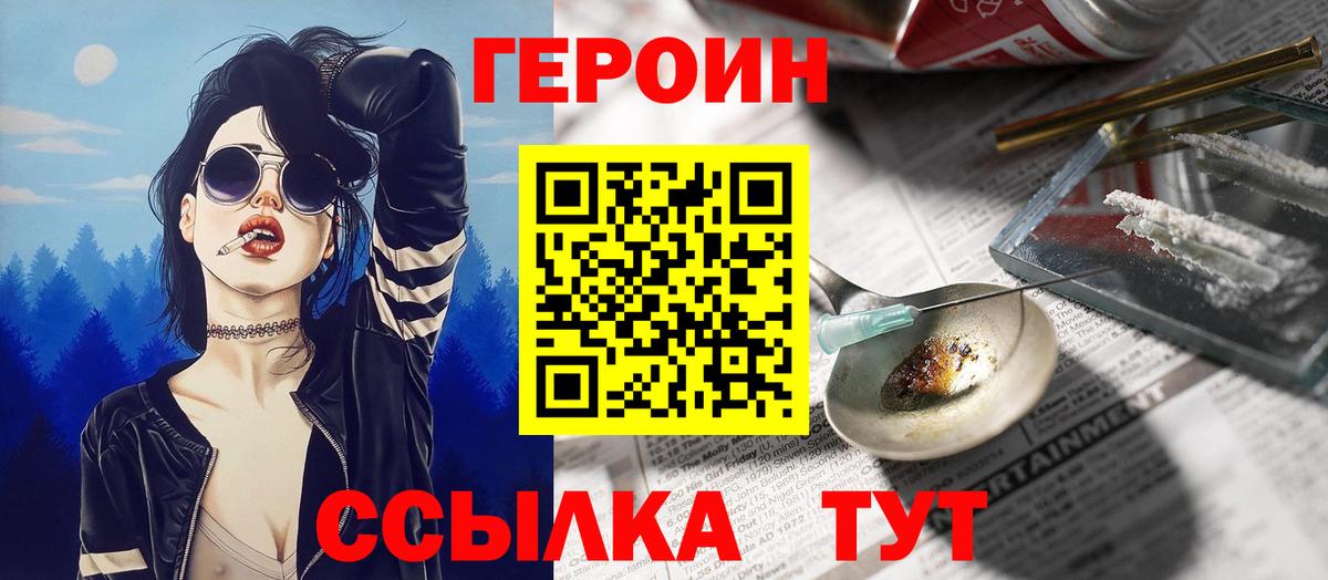 Героин белый  Вход с VPN  Героин  Кыштым 