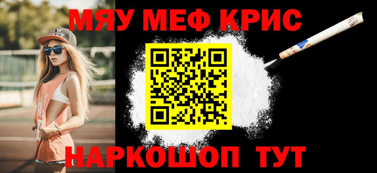 Мефедрон мука Кыштым