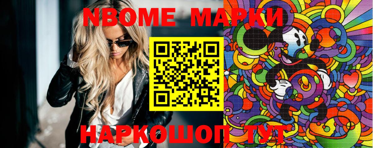 Марки NBOMe 1,5мг  Марки NBOMe 1,5мг  Кыштым  Вход с VPN 